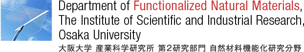 Department of Functionalized Natural Materials, The Institute of Scientific and Industrial Research, Osaka University 大阪大学　産業科学研究所　第２研究分門　自然材料機能化研究分野